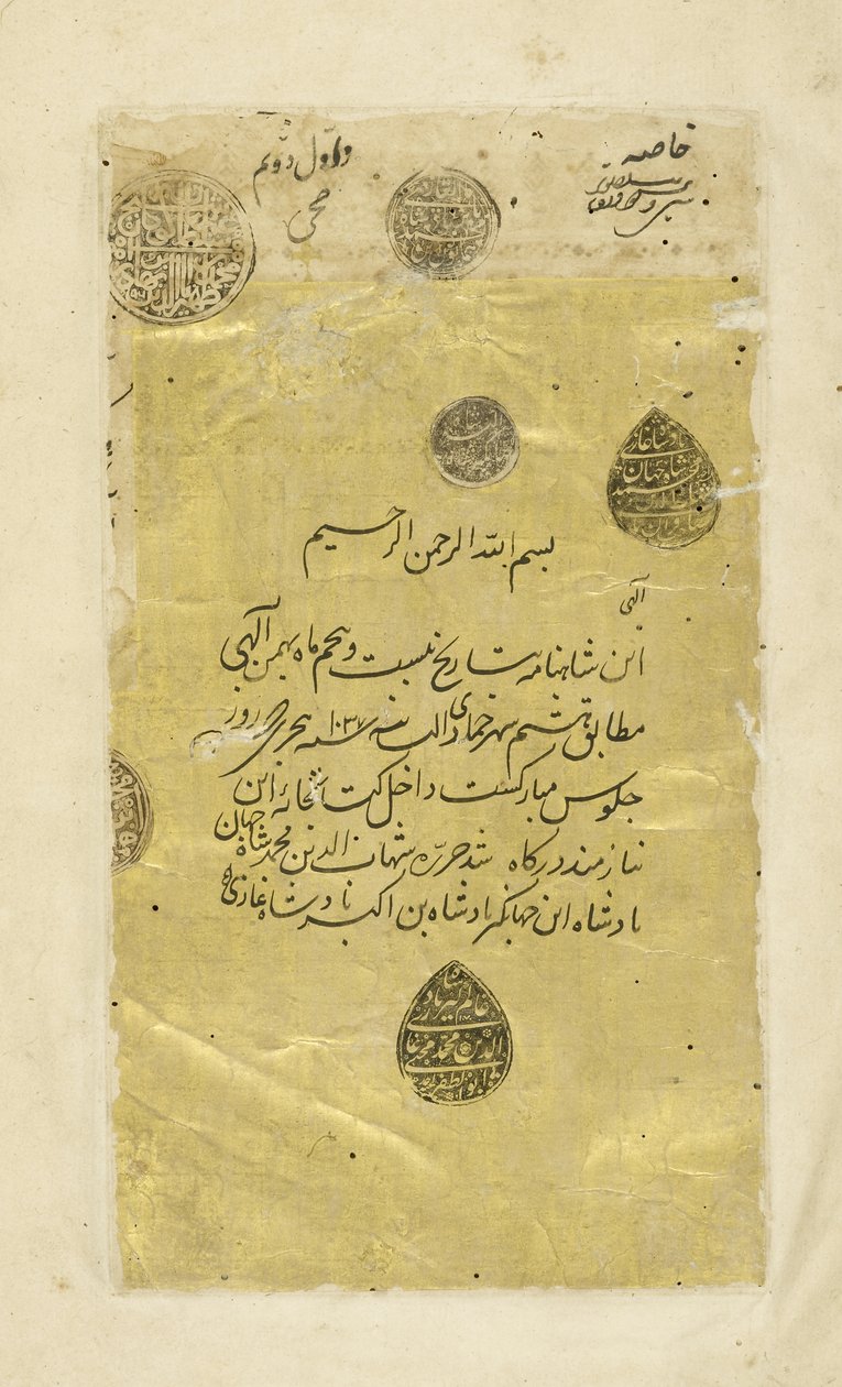 Perski 235 3a Frontispis, ilustracja z Szahnamy (Księga Królów), autor Abul-Qasim Mansur Firdawsi (ok. 934-c.1020), 1444 autorstwa Persian School