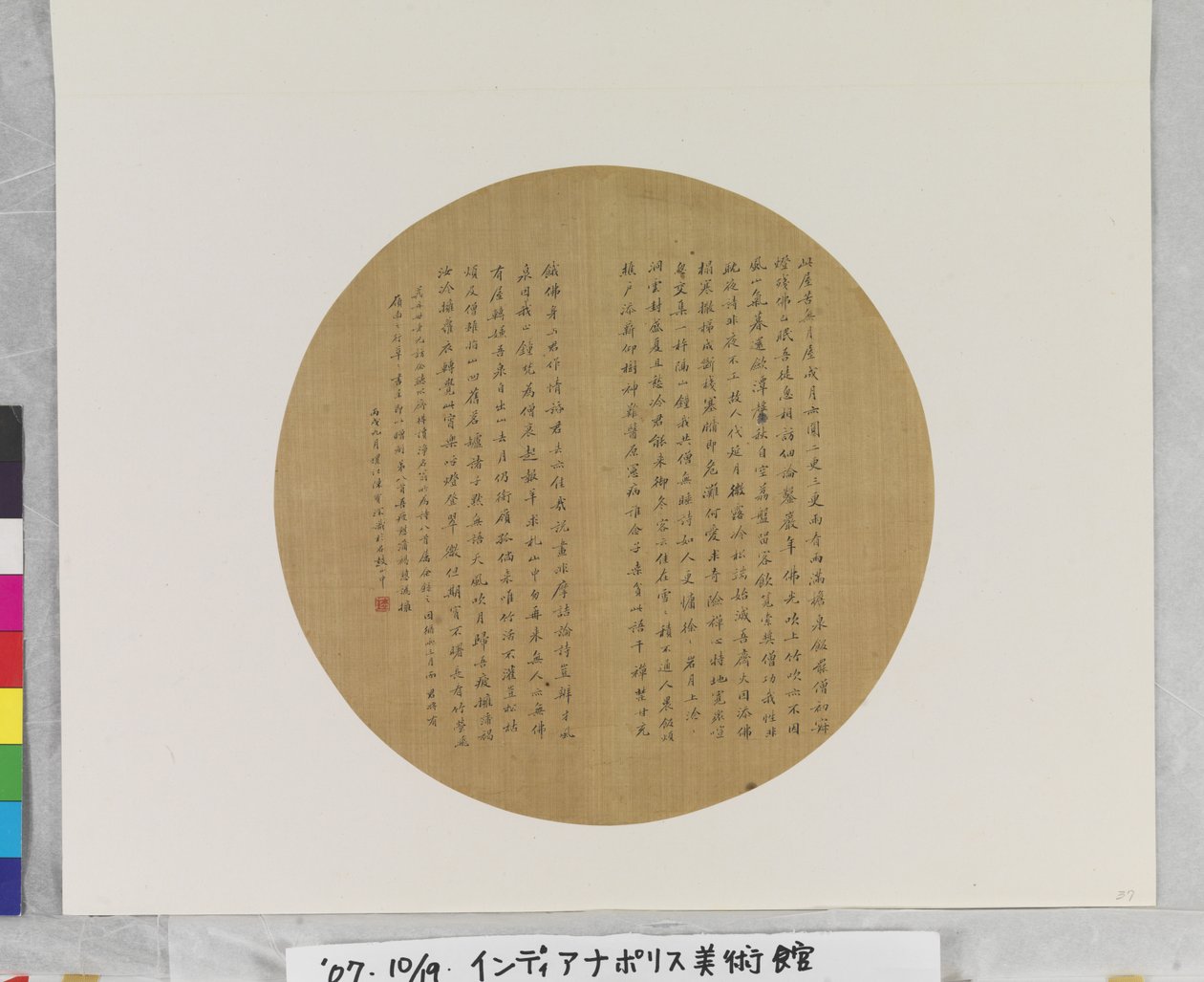 Kaligrafia wachlarzowa autorstwa Baochen Chen