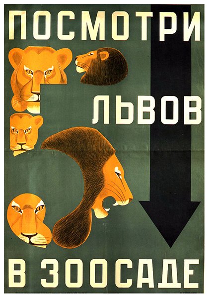 Plakat do zoo w Leningradzie autorstwa Dmitri Anatolyevich Bulanov