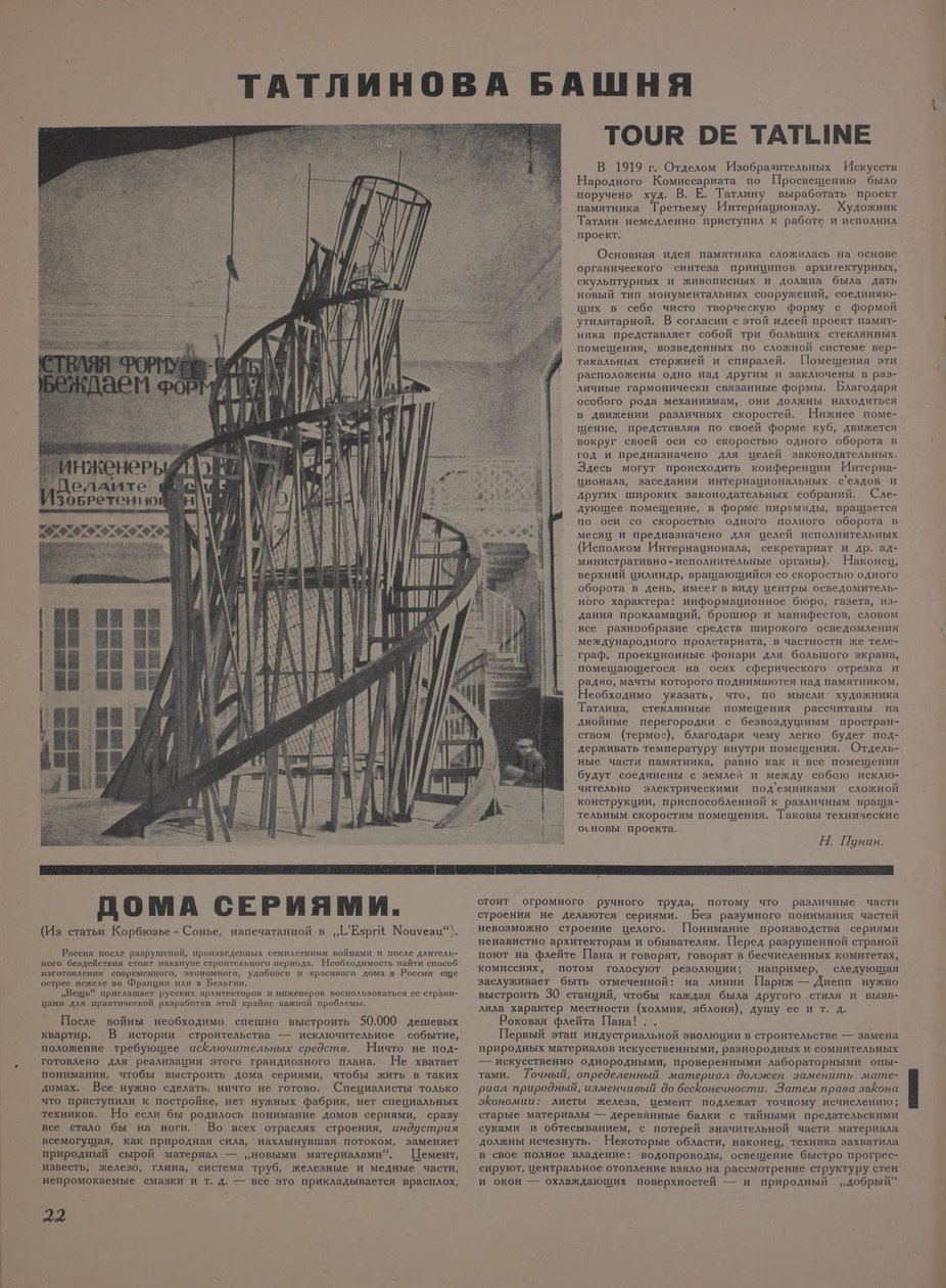 Magazyn Obiekt nr 1-2, 1922. autorstwa Eliezer Markowich Lissitzky