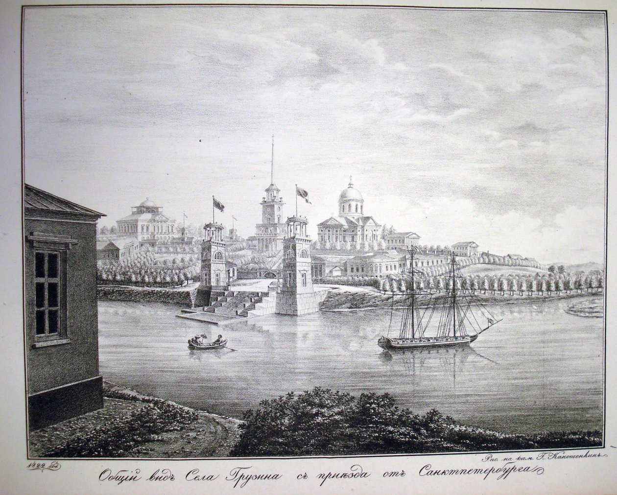 Majątek Gruzino, 1821-1822 autorstwa G. Kanoshenkin