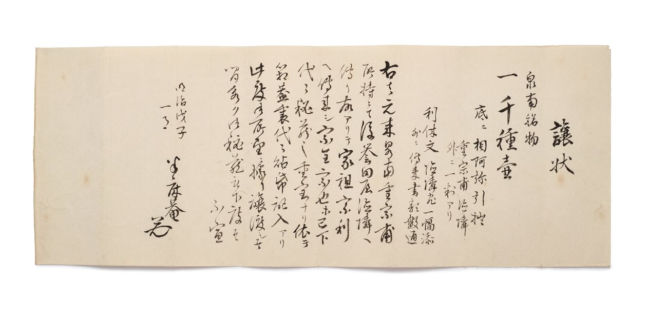 List przeniesienia z Hanshoan autorstwa Japanese School