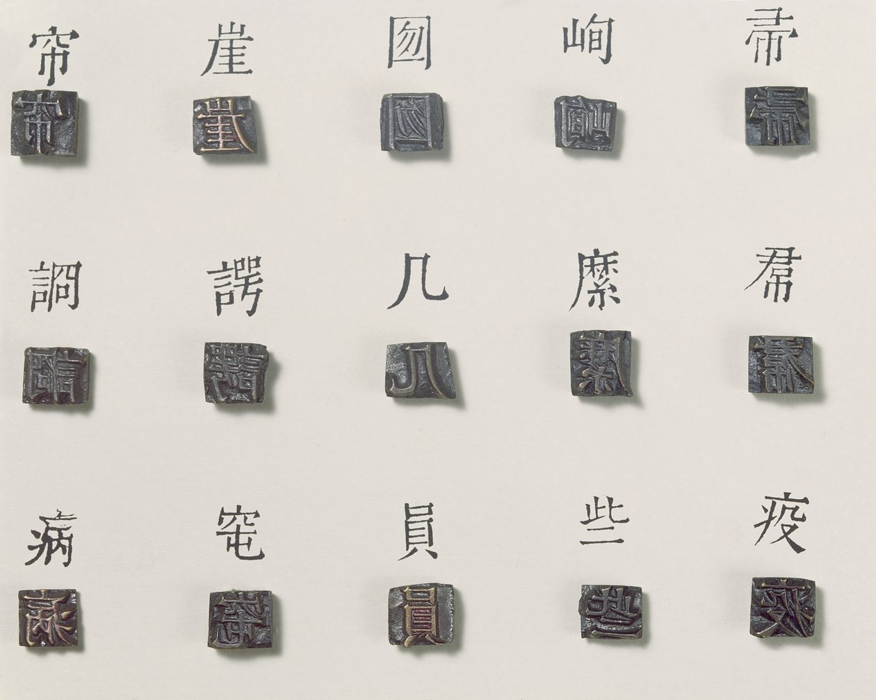 Klocki do drukowania znaków Kyemi, c.1403 (brąz) autorstwa Korean School