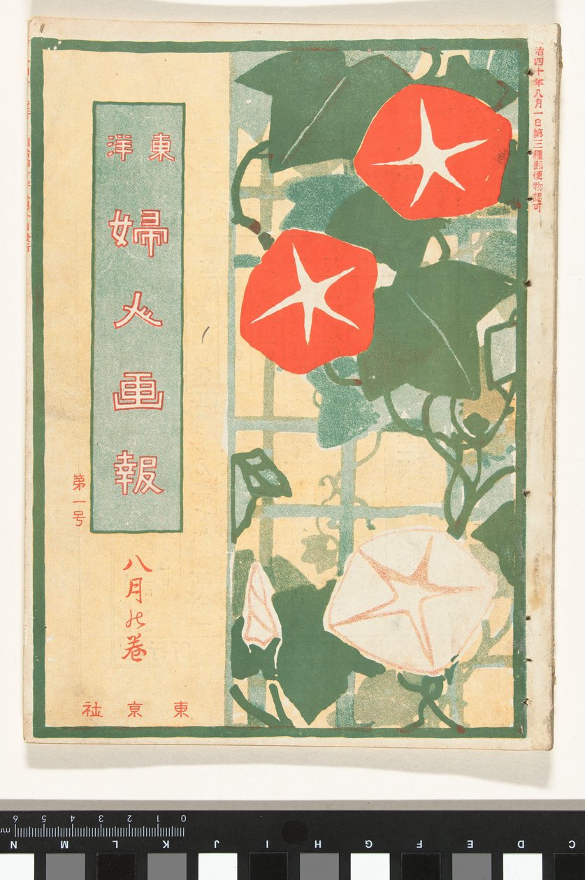 August 1907 Toyo Fujin - Najlepsze z Toyo Fujin autorstwa Mitsutani Kunishiro