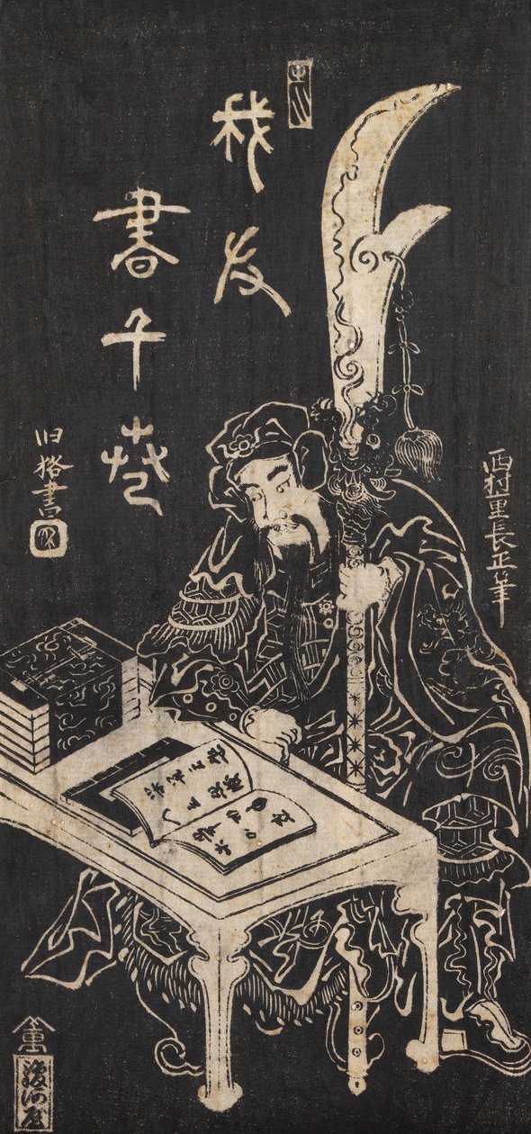 Nieuprawny autorstwa Nishimura Shigenaga