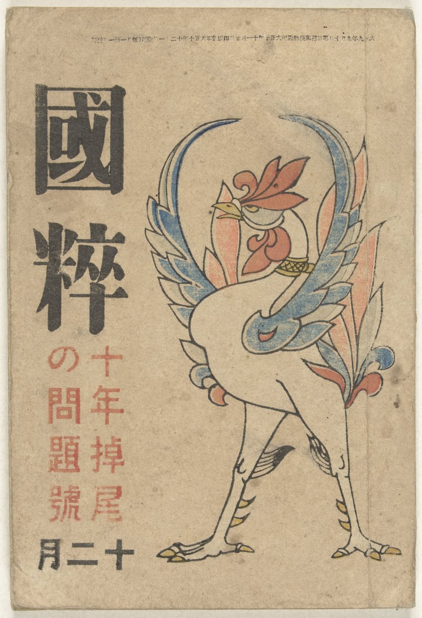 Kokusui (tytuł na obiekcie) autorstwa Okamoto Ippei