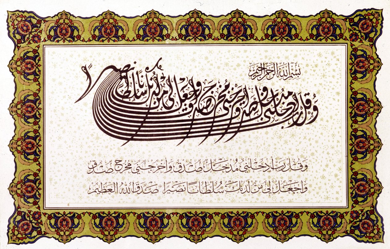 Islam: Koran (XVII, 82). autorstwa School Islamic