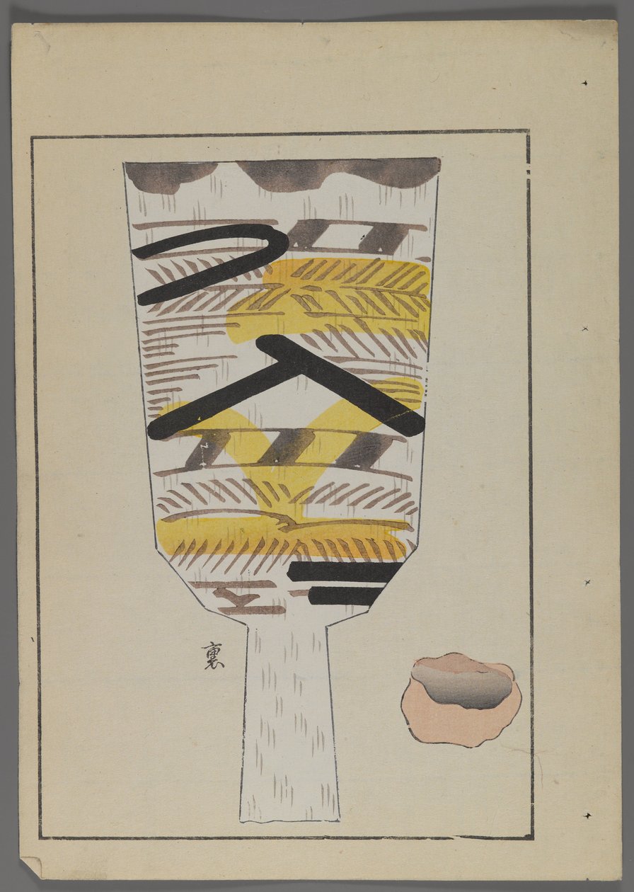 Japonia śpi i tak, fm unai tomo (ziemia lds F rozwód ds) przez rząd Shimizu, 1891-1923. Wyściółka z piórami. autorstwa Shimizu Seifu