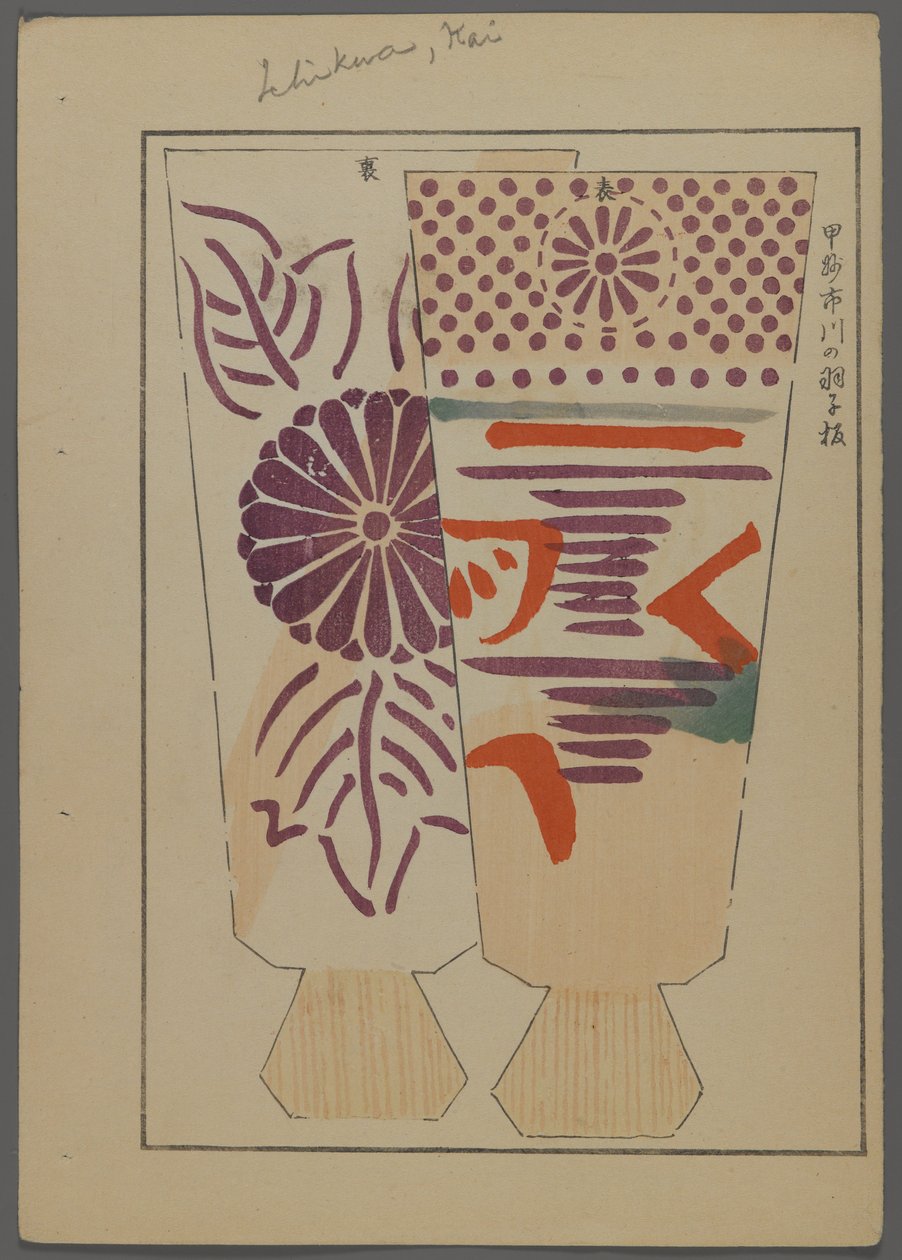 Japonia śpi i tak, fm unai tomo (ziemia lds F rozwód ds) przez rząd Shimizu, 1891-1923. Wyściełane piórami. autorstwa Shimizu Seifu