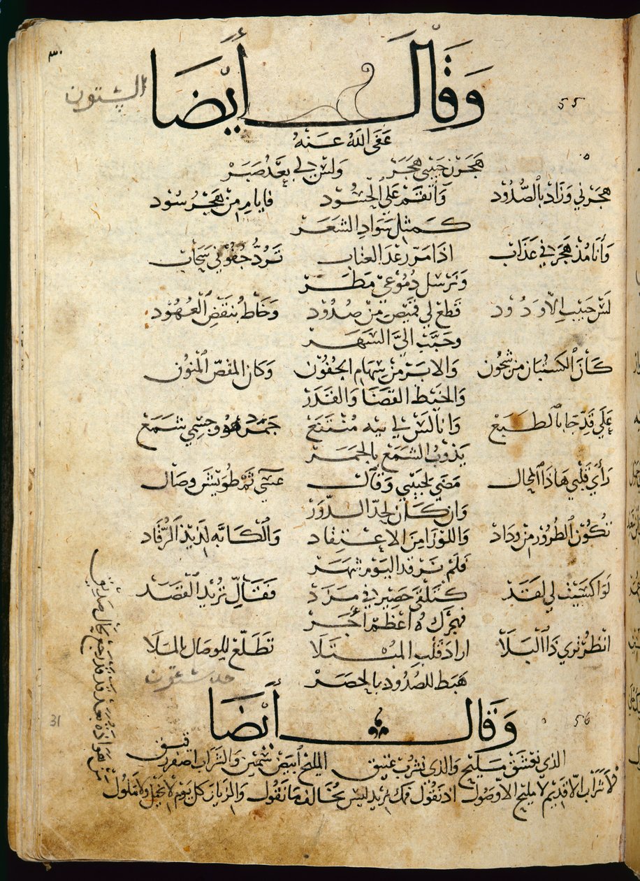 Ms.B86 fol.55b Wiersz Ibn Quzmana (kopia oryginału z XII wieku) (tusz na papierze) autorstwa Syrian School
