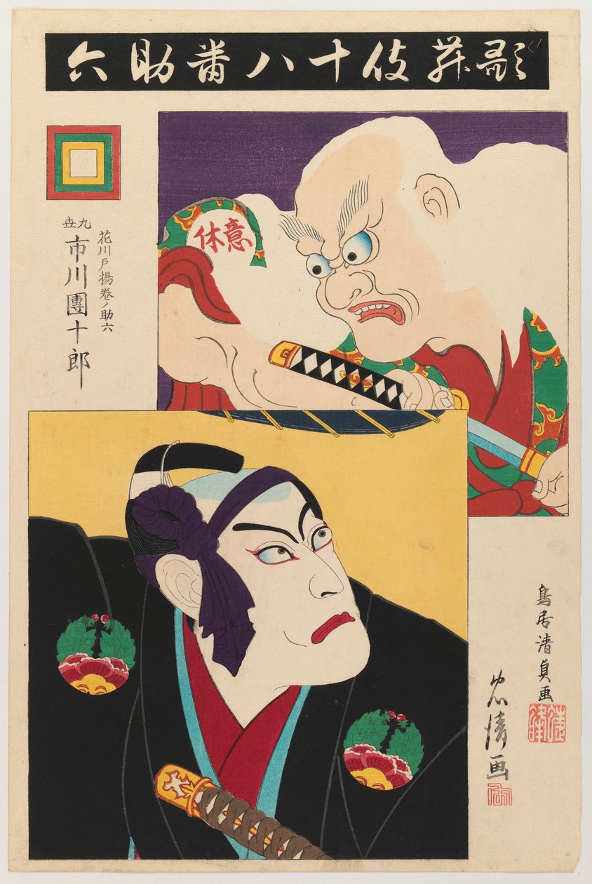 Ichikawa Danjuro IX jako Hanakawado Agemakino Sukeroku i Ikyu Series: The Best Eighteen Plays of the Ichikawa Family, 1895 (drewnodruk z tłoczeniem) autorstwa Torii Kiyotada