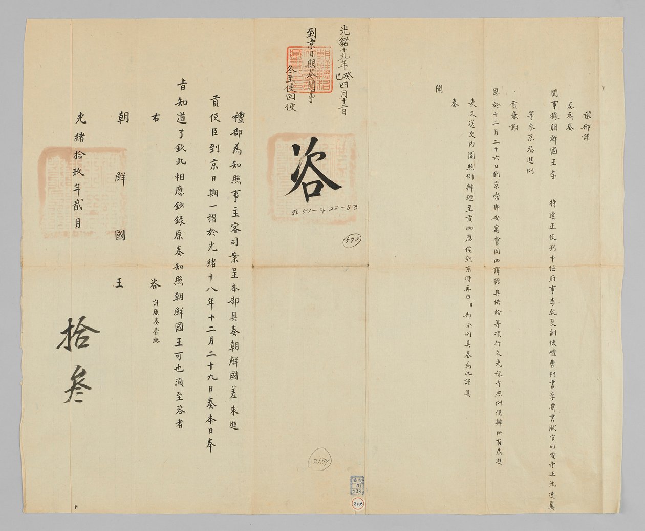 조선-청 외교문서 autorstwa Unbekannt