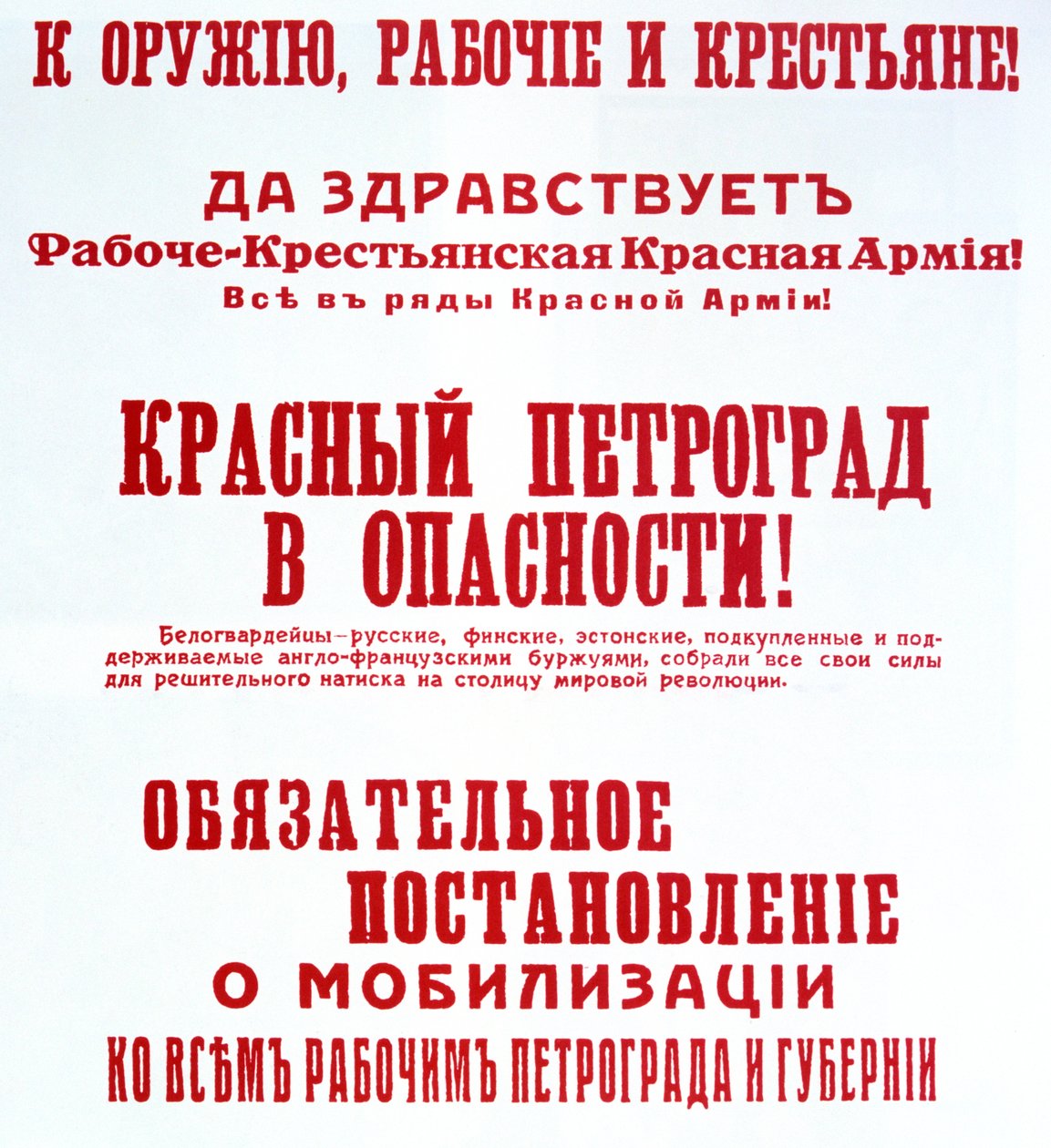 Wezwanie do walki z interwencją, 1918-1920 autorstwa Unbekannt