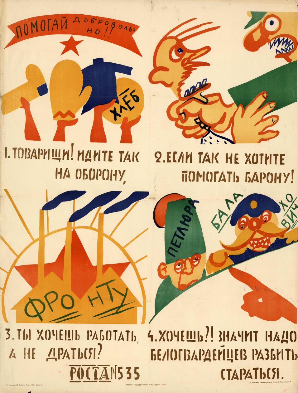 Pomóż dobrowolnie!, 1920. autorstwa Vladimir Vladimirovich Mayakovsky