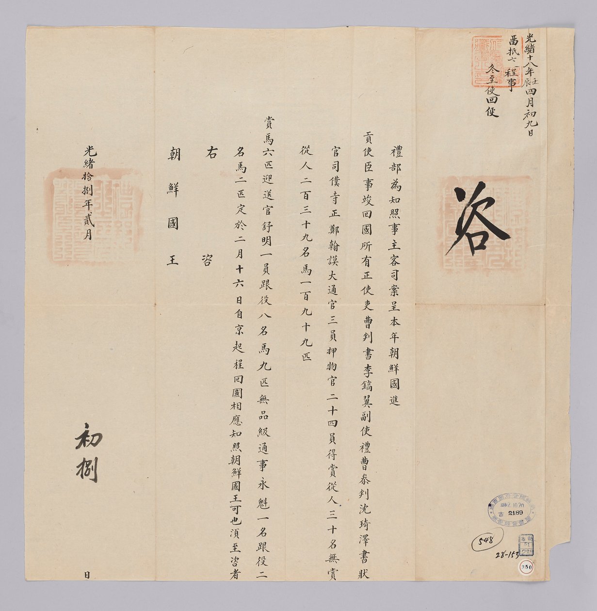 Dokument wysłany do króla Joseon z Yebu w dynastii Qing 8 lutego, 29 roku panowania króla Gojonga (1892). To jest treść ogłoszenia, że ​​wysłannicy wysłani z Joseon, tacy jak Lee Ho-ik, wyjadą z Pekinu 16 lutego po zakończeniu pracy. autorstwa 청국예부 조선국왕