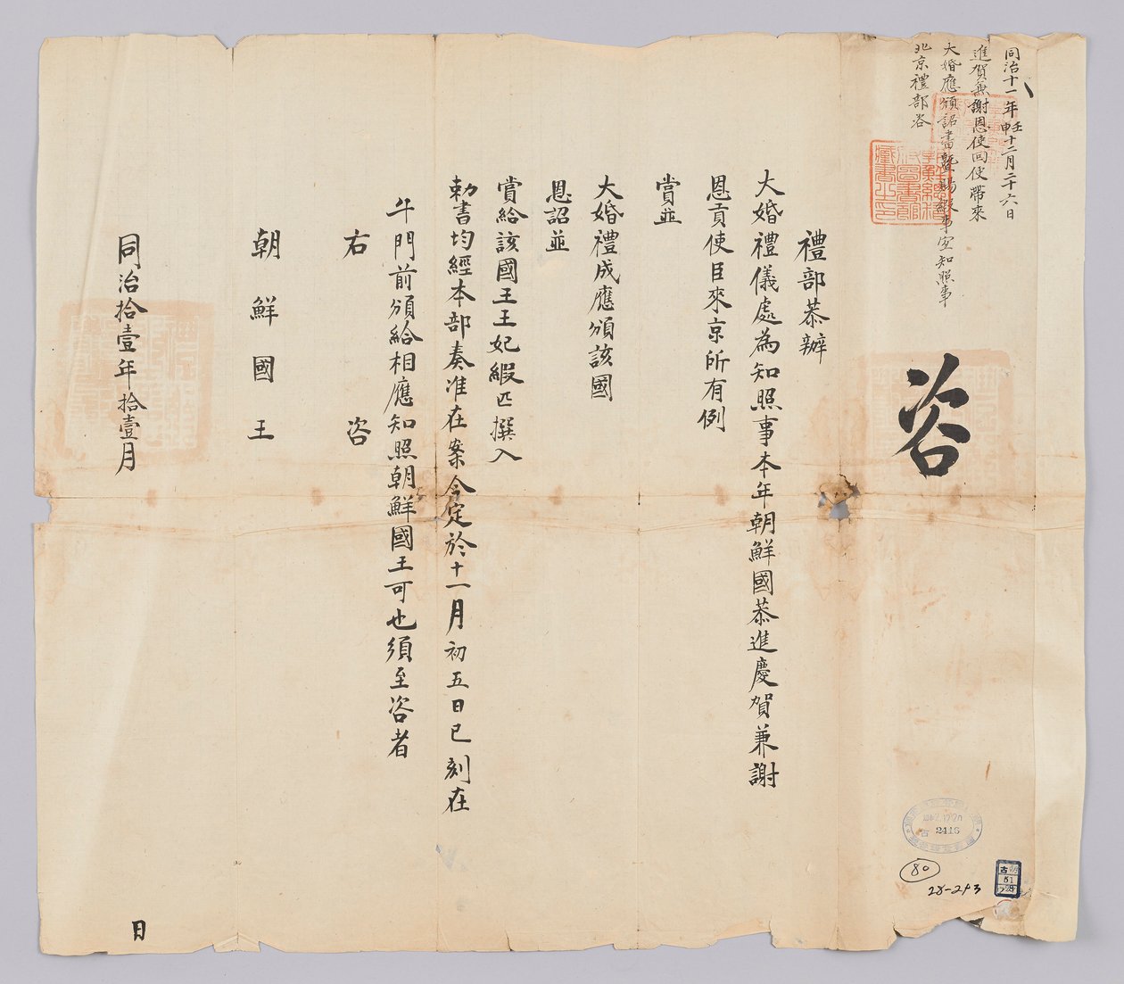 Dokument wysłany do króla Joseon w listopadzie 9 roku króla Gojonga (1872) przez Qingguk Yebu. Jest to treść, która informuje, że wielki ślub cesarza Qing nie tylko nagrodzi Jinhę i Saeunsę z Joseon, ale także dostarczy artykuły, takie jak pisma i jedwab. autorstwa 청국예부 조선국왕
